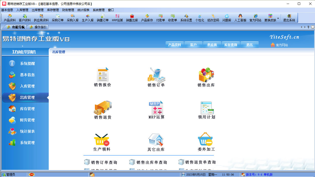图片[3]-易特进销存软件工业版 9.8-外行下载站