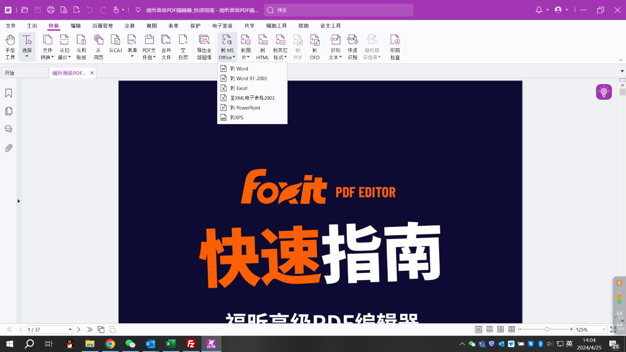 图片[2]-福昕高级PDF编辑器 11.1.0.51051-外行下载站