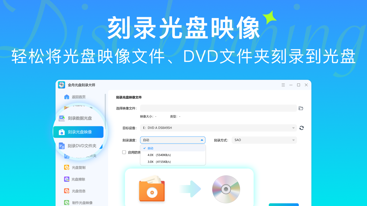 图片[3]-金舟光盘刻录大师 2.0.9.0-外行下载站