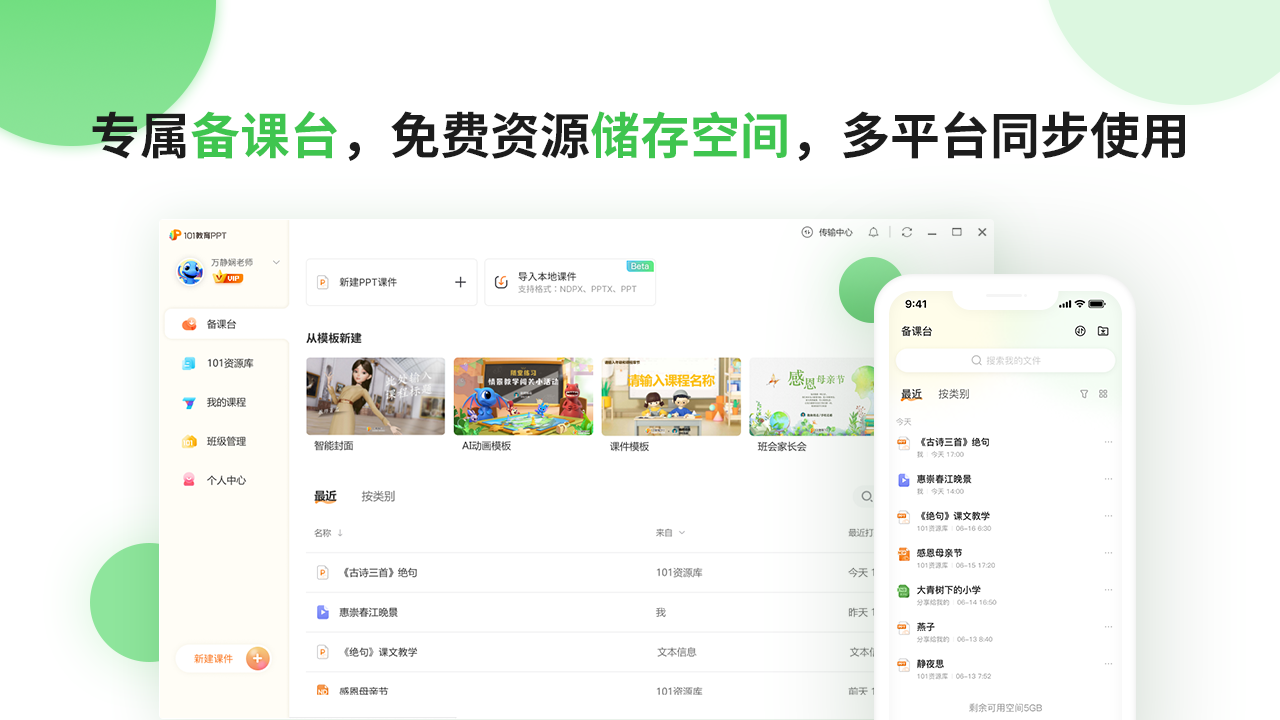 图片[3]-101教育PPT 3.0.10.3-外行下载站