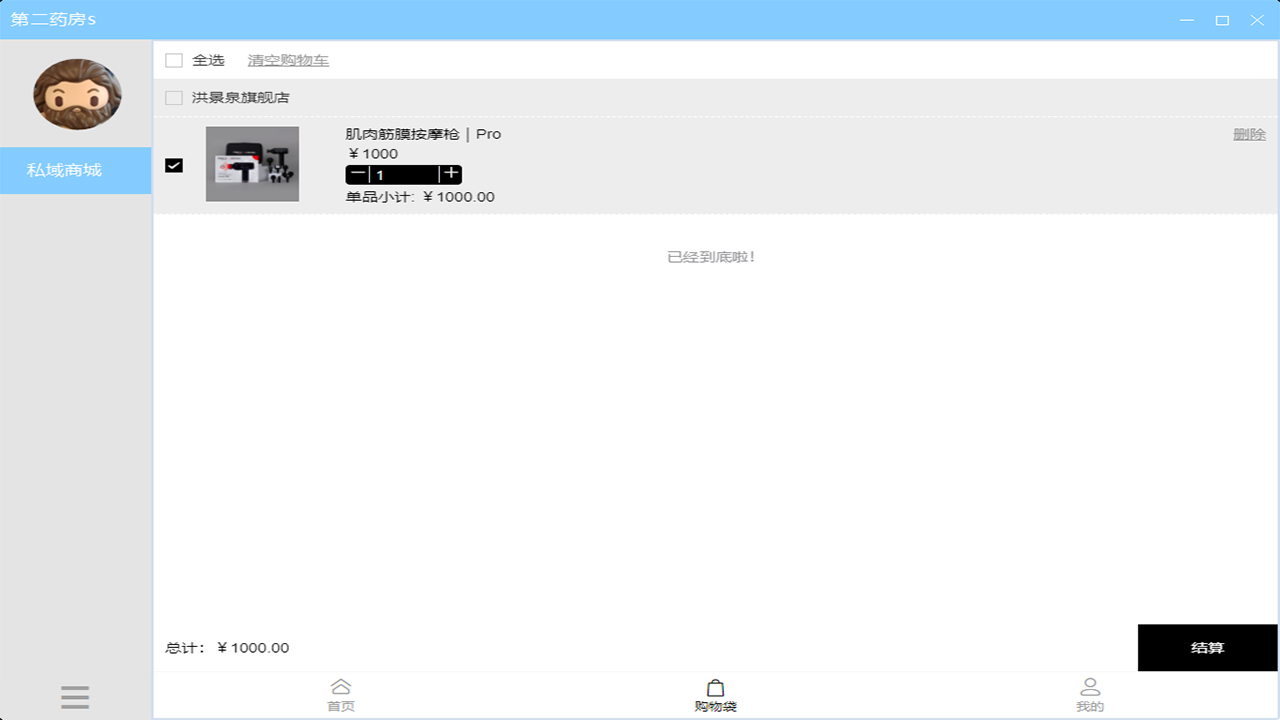 图片[2]-第二药房s 1.0.25-外行下载站