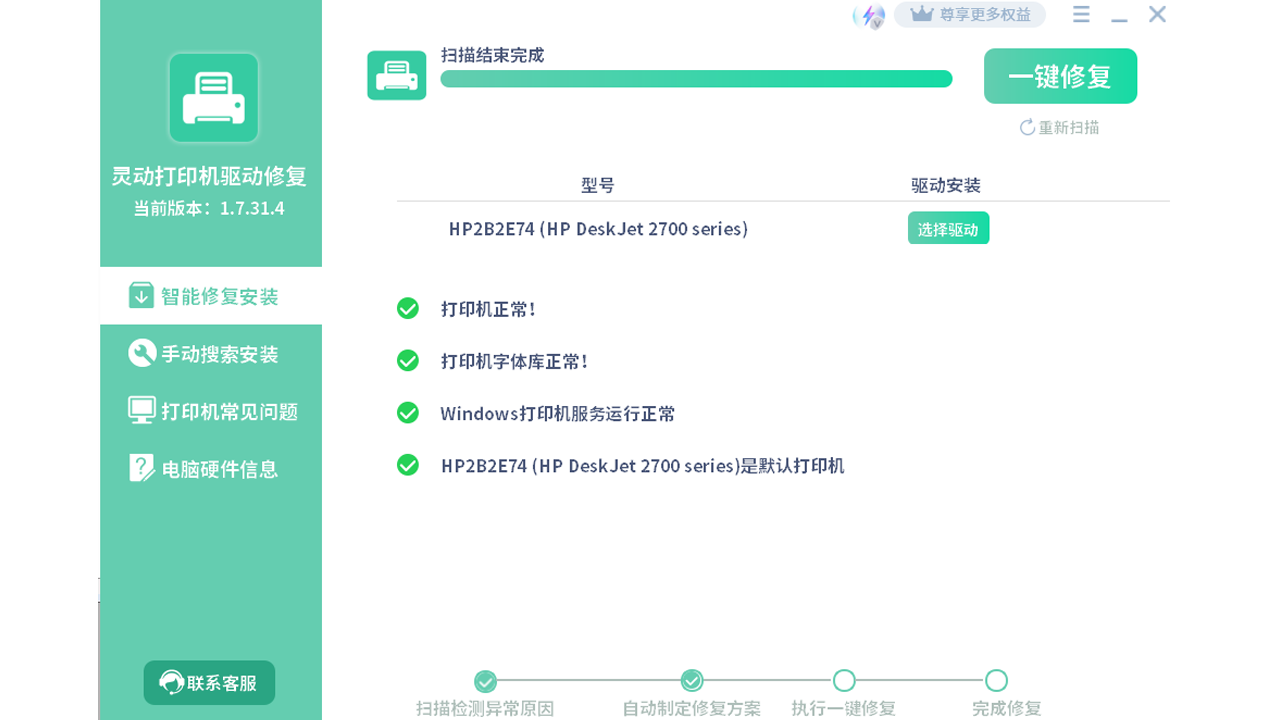 图片[4]-灵动打印机驱动修复 2.1.14.3-外行下载站