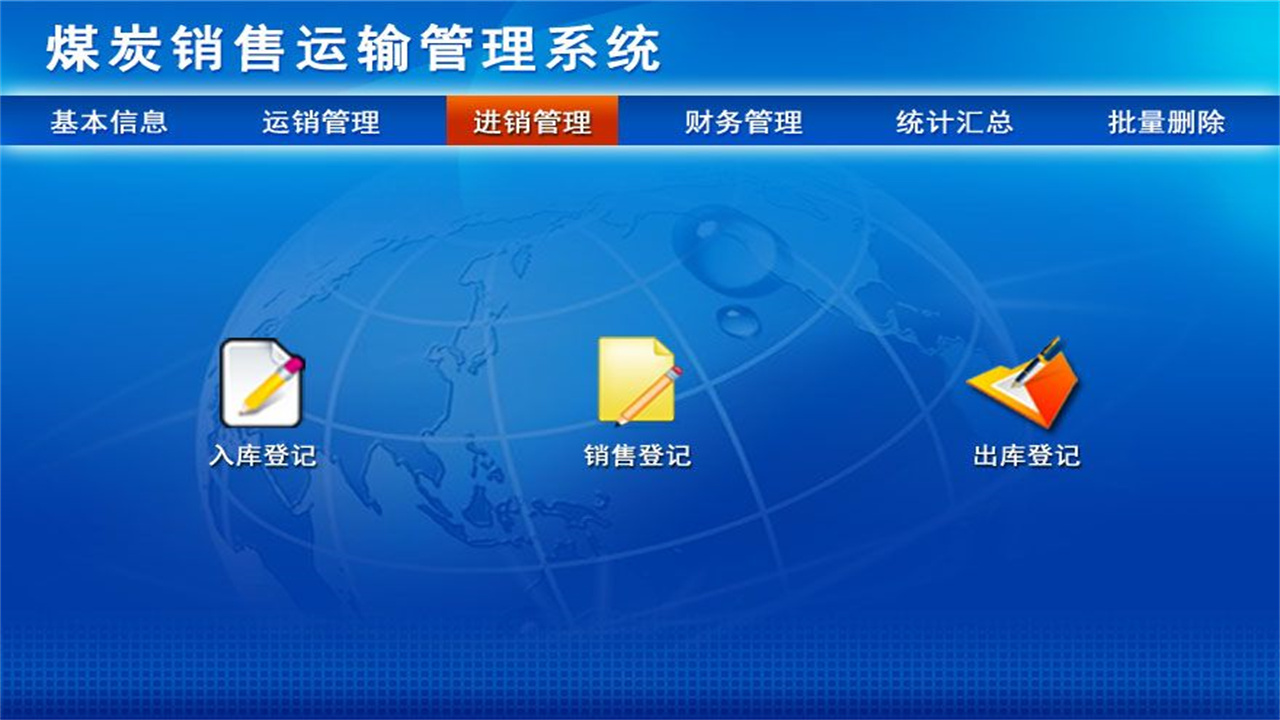 图片[3]-宏达煤炭销售运输管理系统 1.9-外行下载站