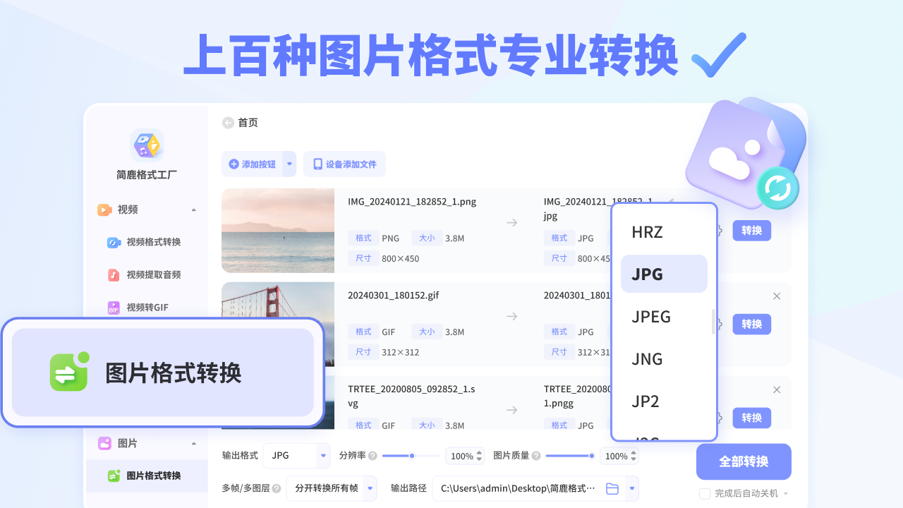 图片[3]-简鹿格式工厂 1.0.2.0-外行下载站