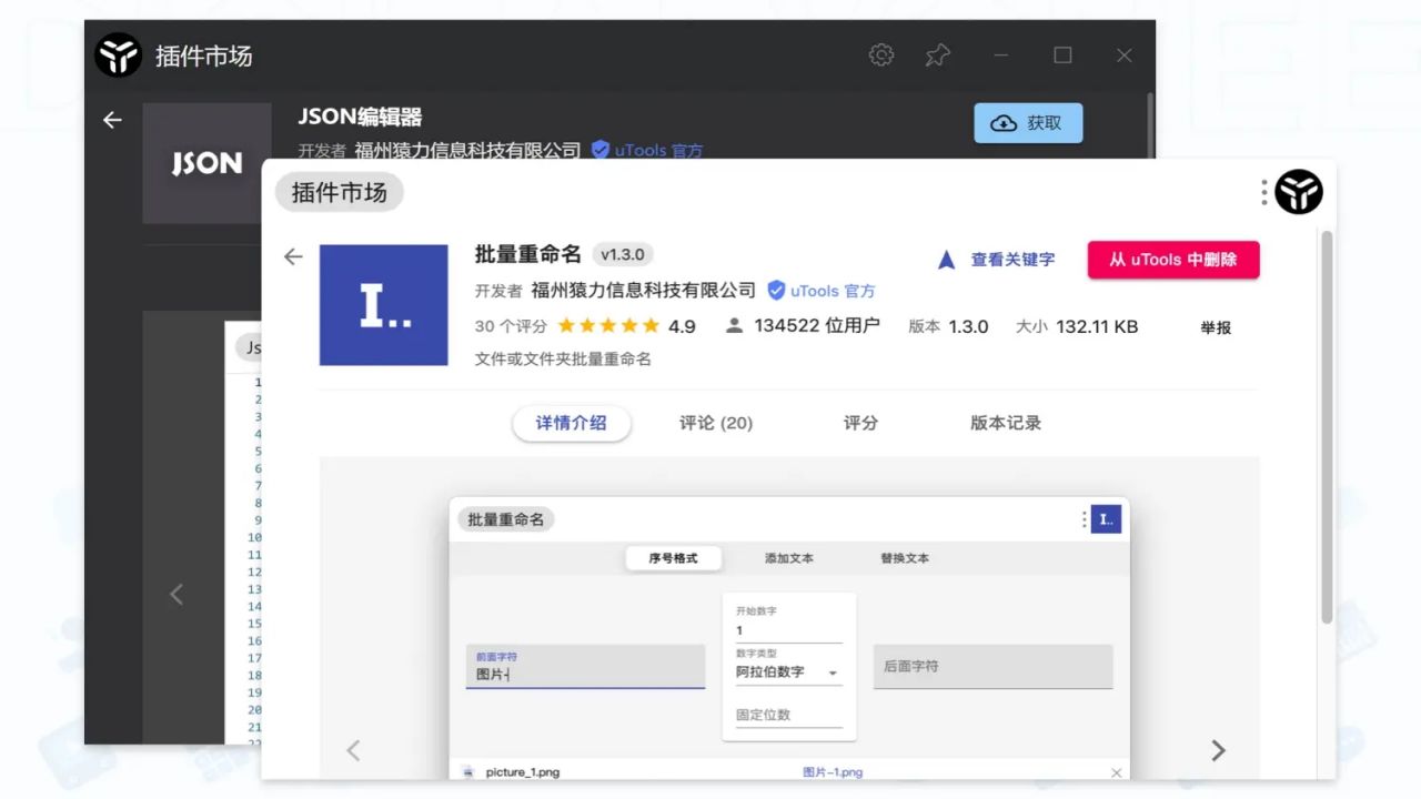 图片[3]-uTools超级工具箱 4.4.1-外行下载站