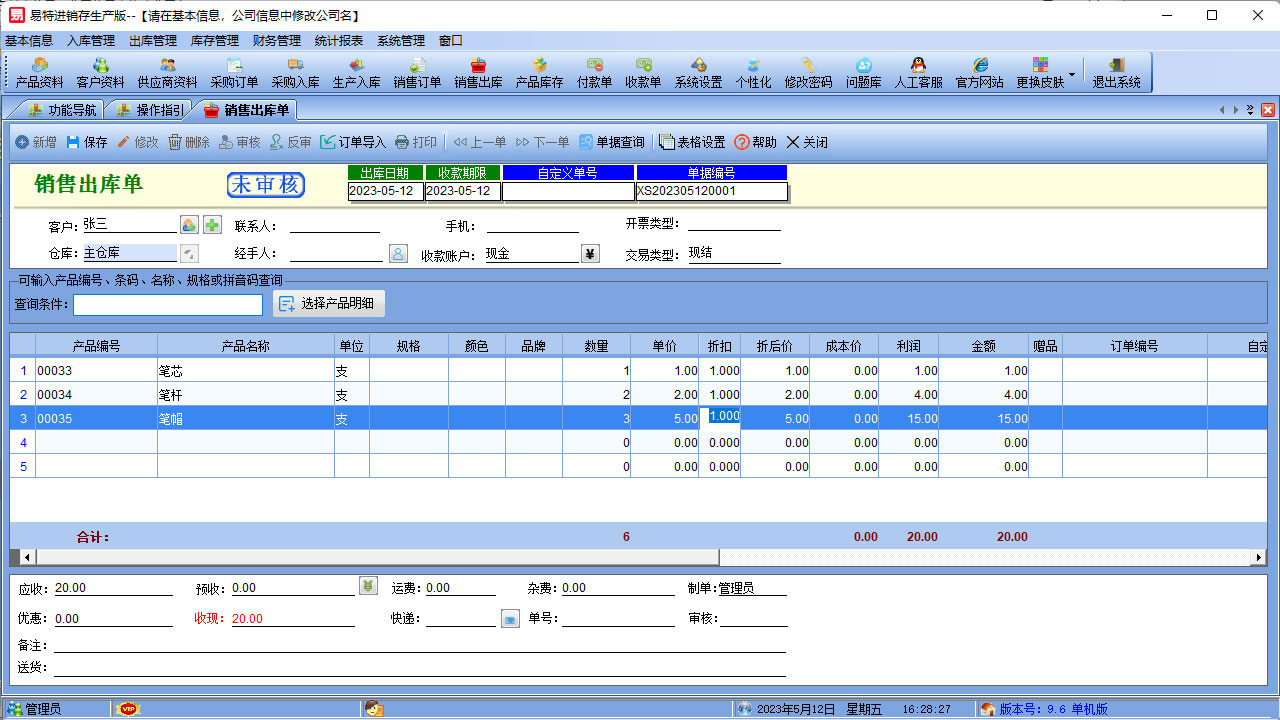 图片[4]-易特进销存软件生产版 10.1-外行下载站