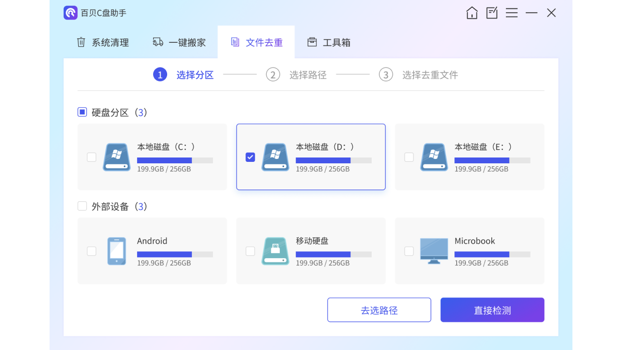 图片[3]-百贝C盘助手 1.0.16.68-外行下载站