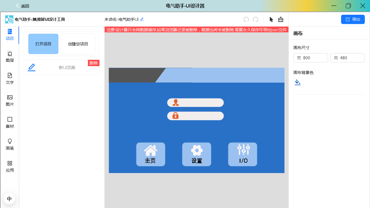 图片[5]-电气助手 1.0.0-外行下载站