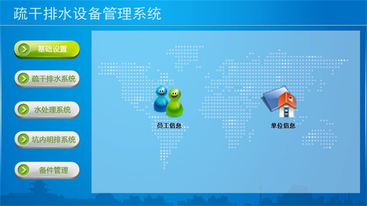 图片[2]-疏干排水设备管理系统 1.9-外行下载站