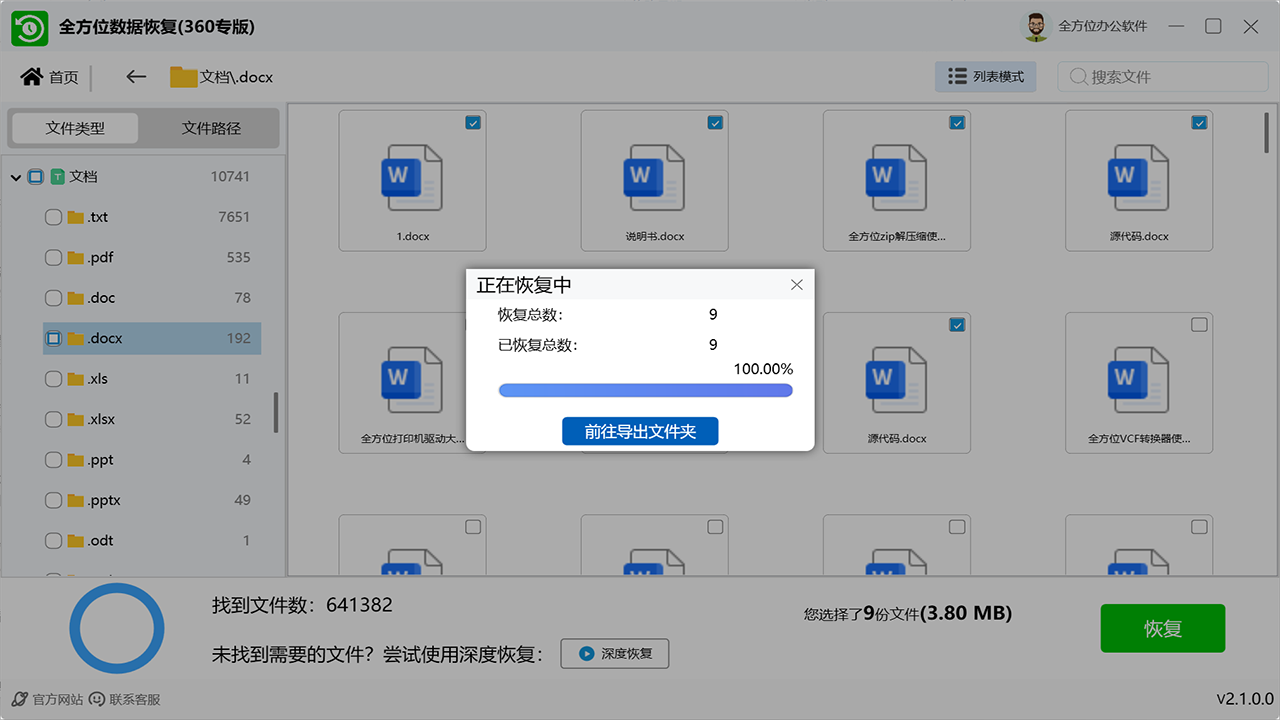 图片[4]-全方位数据恢复 2.1.0.0-外行下载站