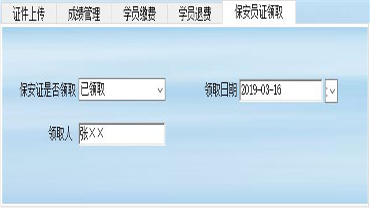 图片[3]-保安培训管理系统 1.9-外行下载站