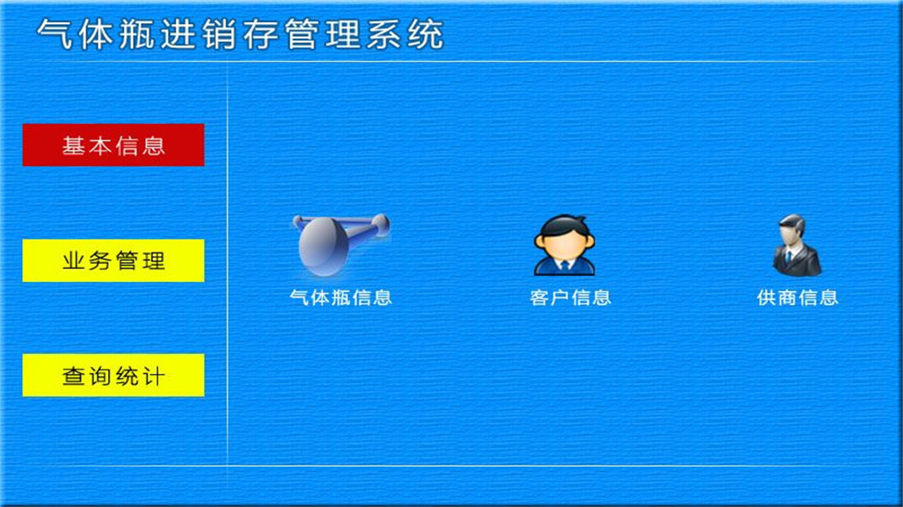 宏达气体瓶进销存管理系统 1.9-外行下载站