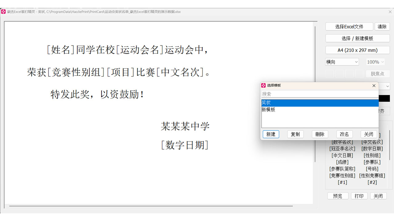 图片[2]-豪杰Excel套打精灵 1.006-外行下载站