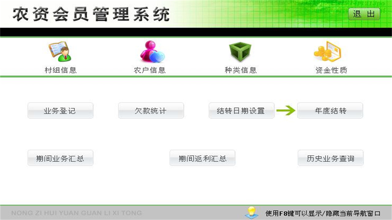 图片[2]-宏达农资会员管理系统 1.9-外行下载站