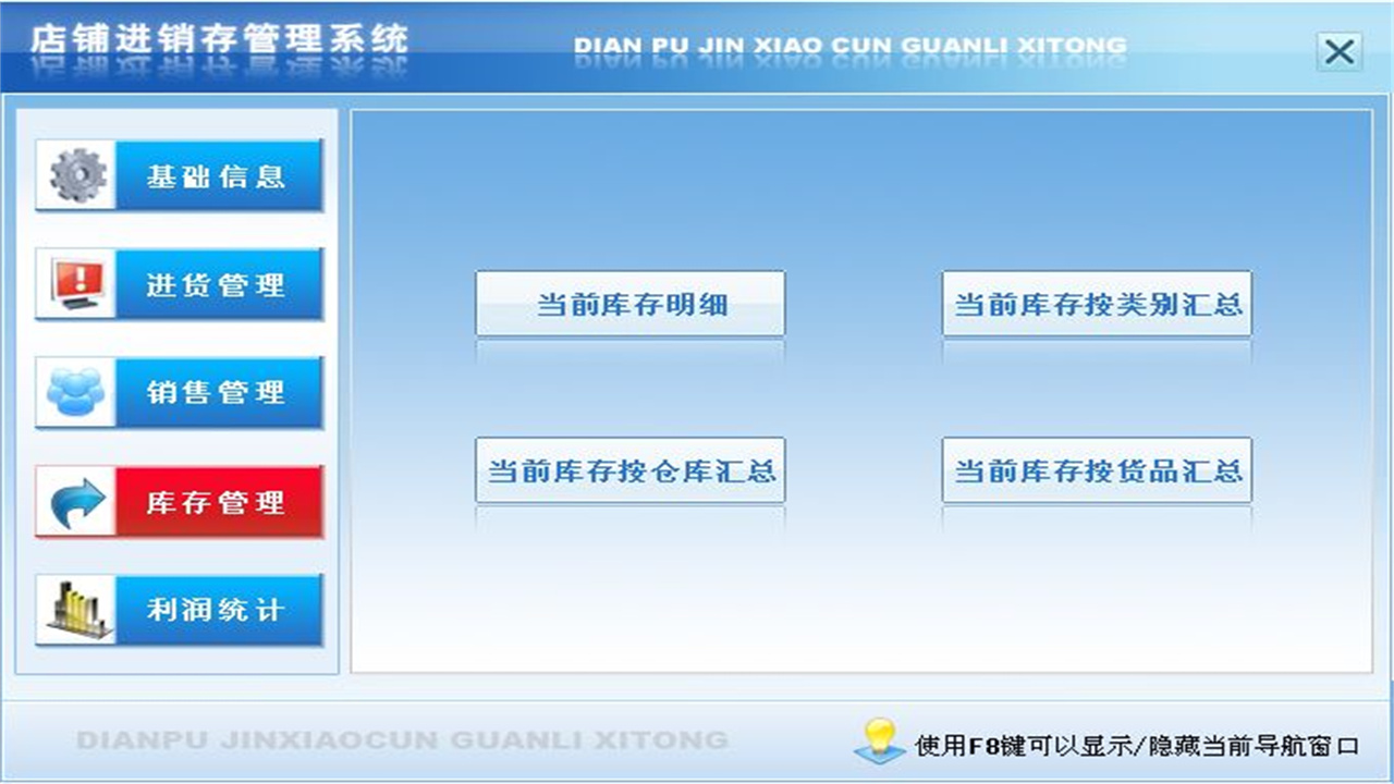 图片[4]-宏达店铺进销存管理系统 4.9-外行下载站
