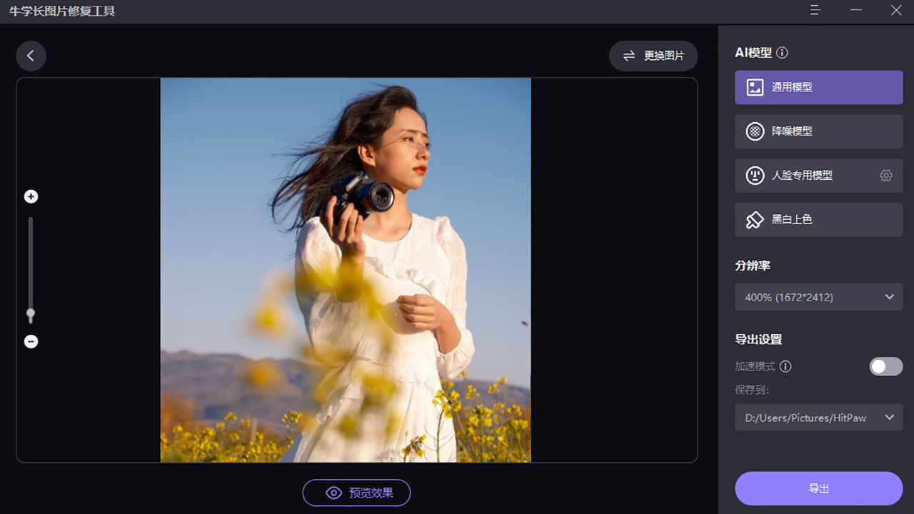 图片[2]-牛学长图片修复工具 2.0.3-外行下载站