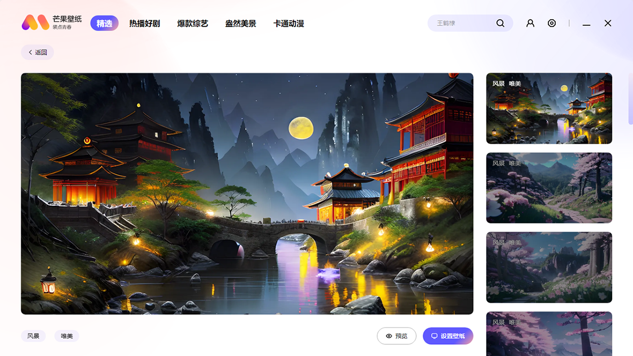 图片[2]-芒果壁纸 2.4.4-外行下载站