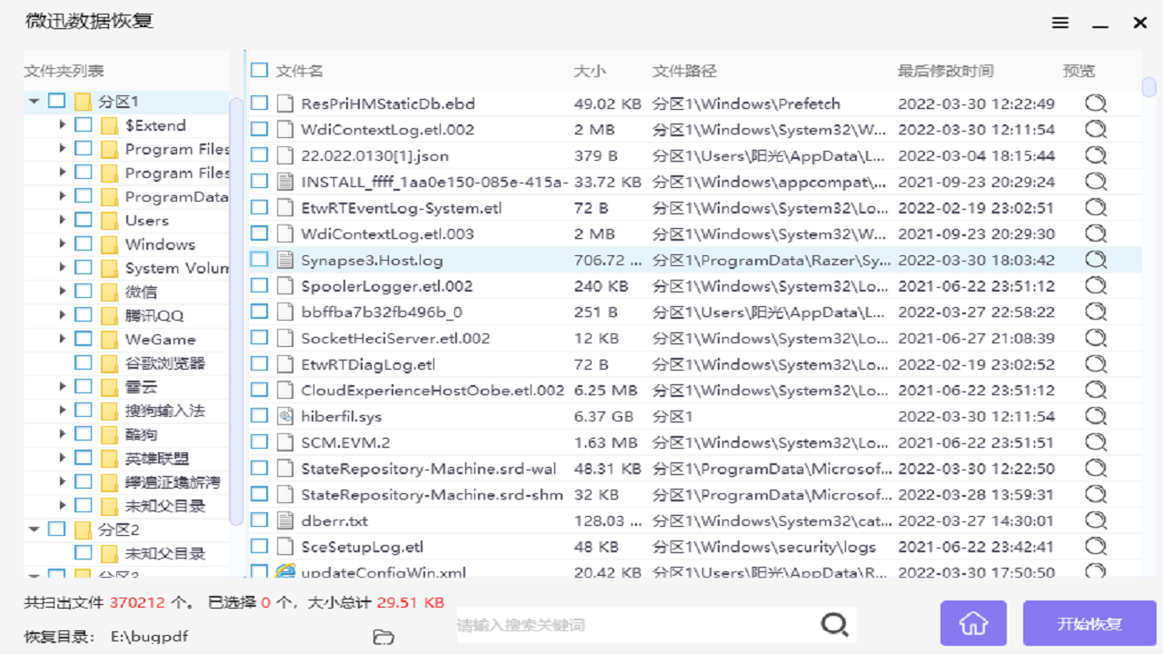 图片[3]-微迅数据恢复 1.0.0.3-外行下载站