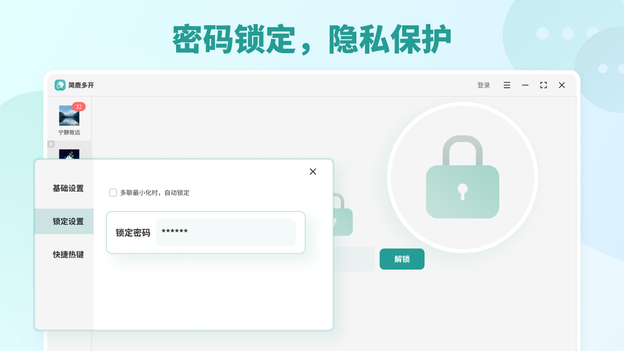 图片[3]-微信分身-简鹿多开 1.0.6.0-外行下载站