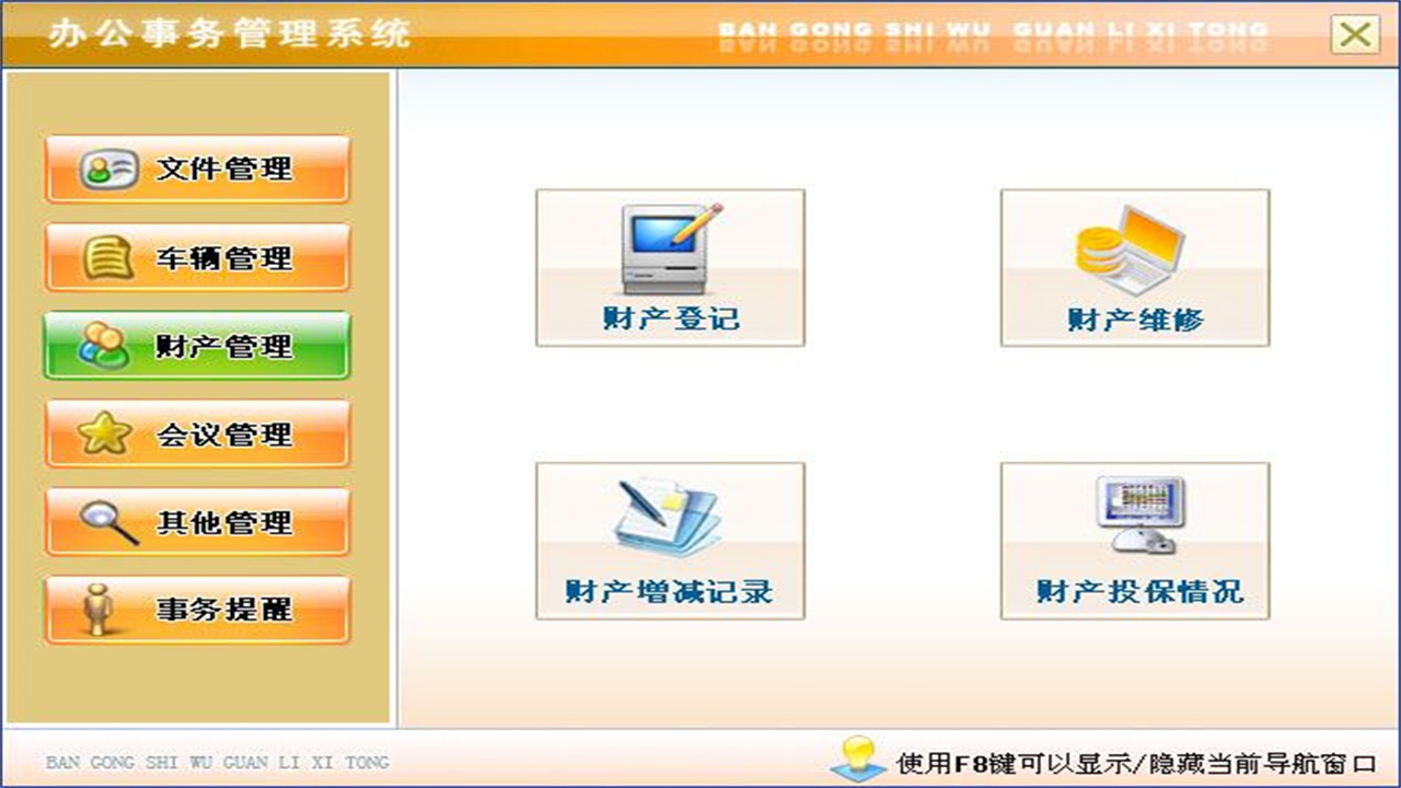 图片[3]-办公事务管理系统 7.9-外行下载站
