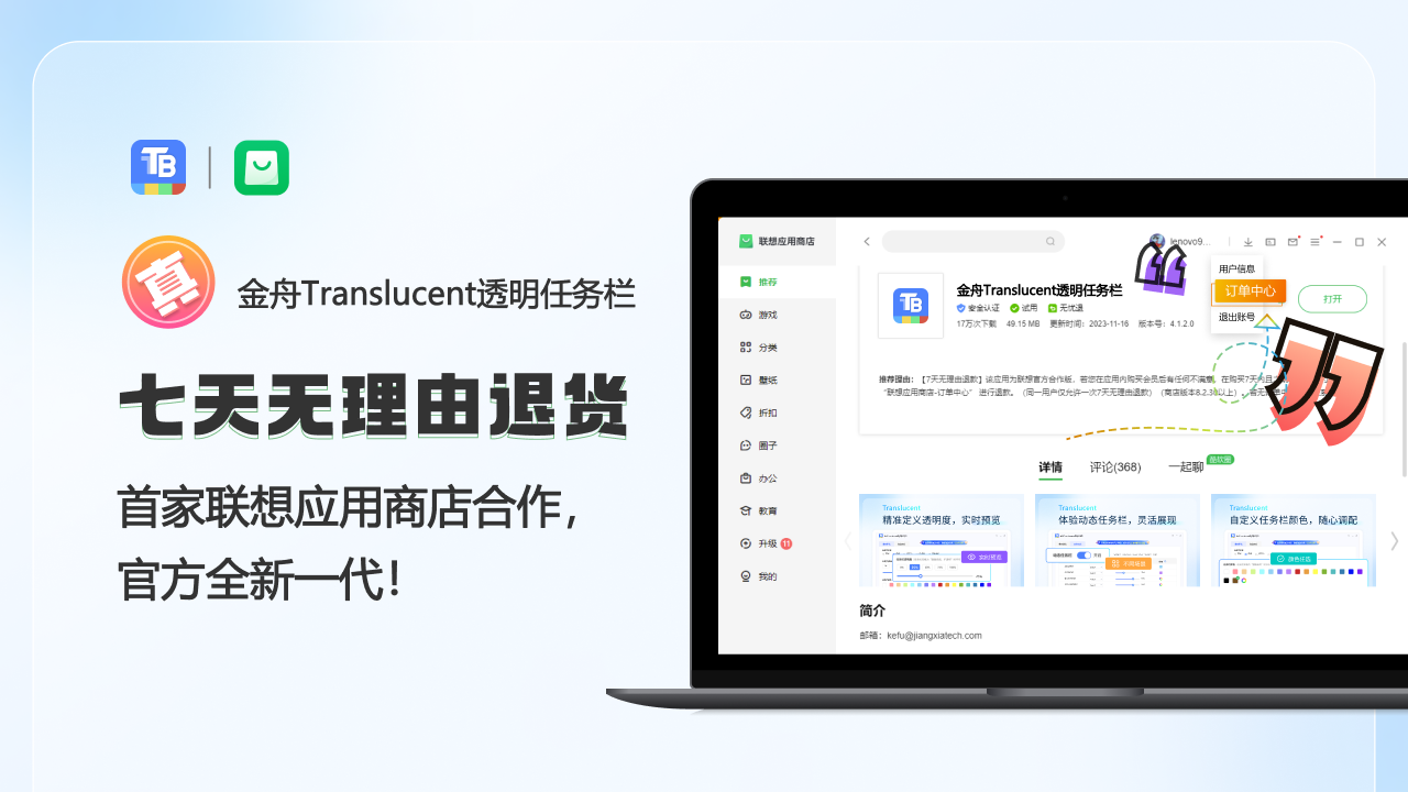 图片[4]-Translucent任务栏透明·金舟 2.0.6.0-外行下载站
