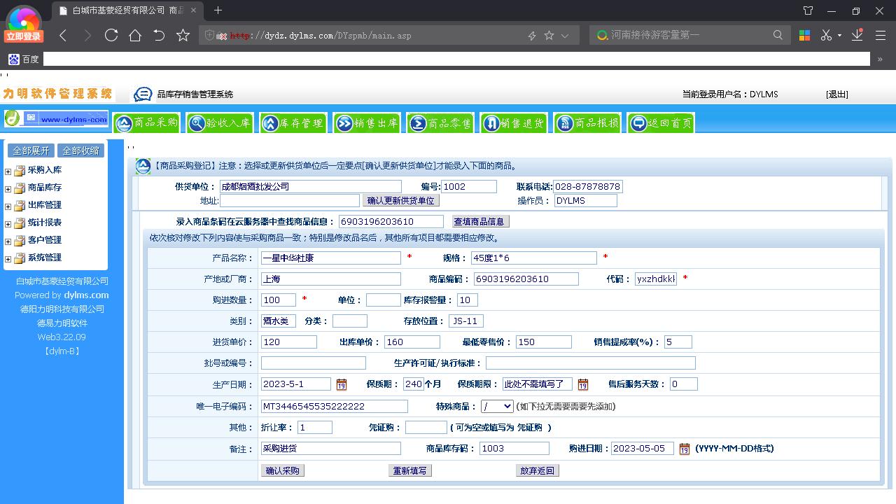 图片[2]-力明商品销售库管云数据软件 8.1.02-外行下载站