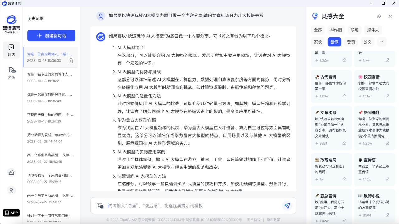 图片[3]-智谱清言·chatgpt·ai文案神器 1.0.37-外行下载站