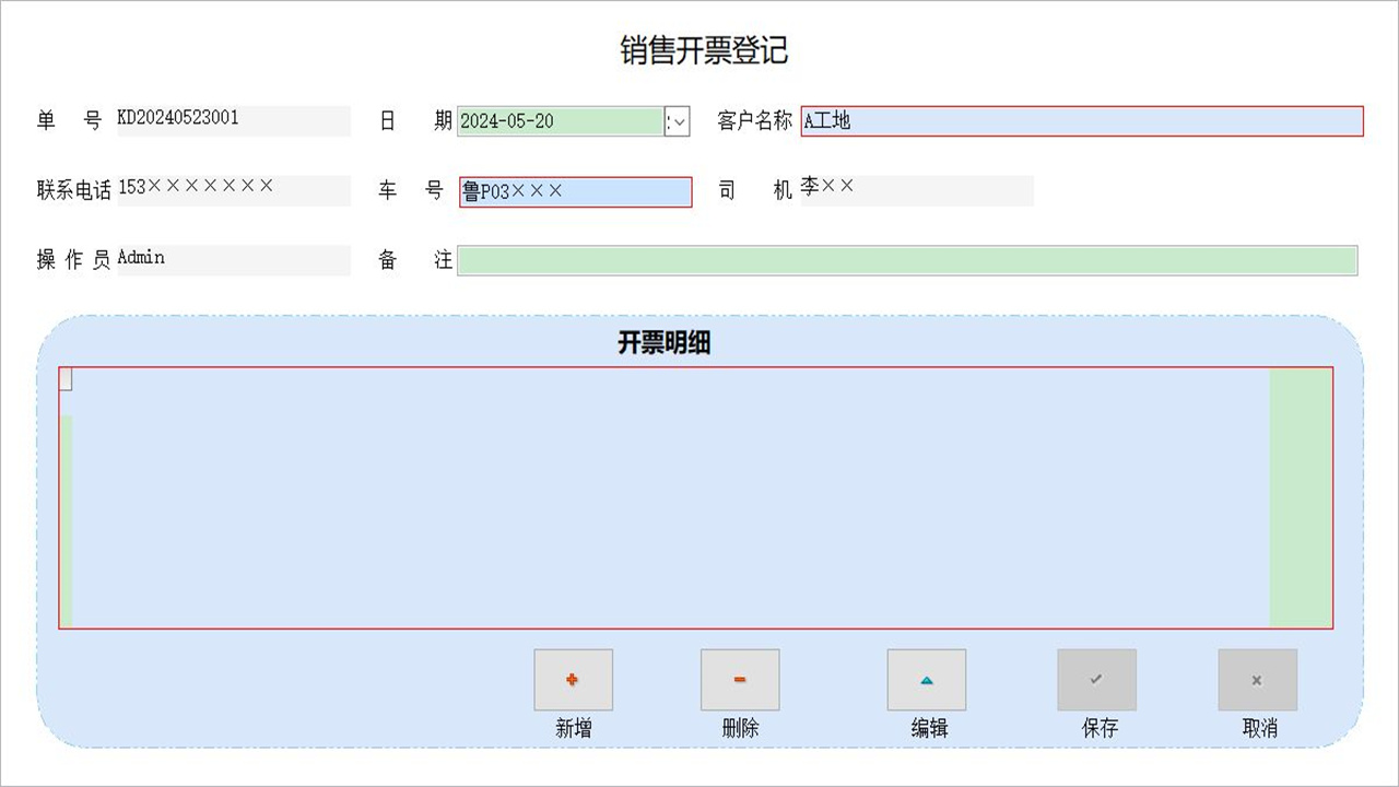 图片[4]-宏达砖厂开单管理系统 1.0-外行下载站