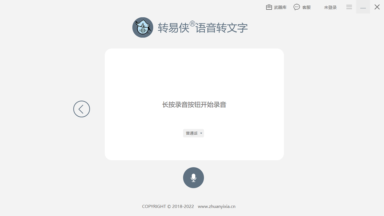 图片[4]-转易侠语音转文字(标准版) 1.0.0.7-外行下载站