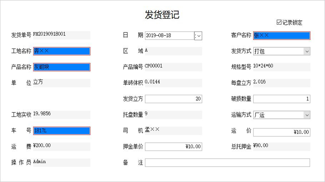 图片[4]-宏达砖厂管理系统专业版——加气块 1.9-外行下载站