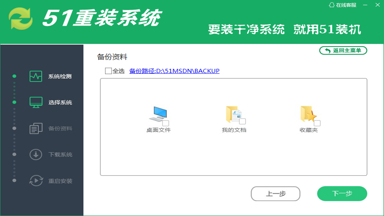 图片[3]-51重装系统 20.24.1.18-外行下载站