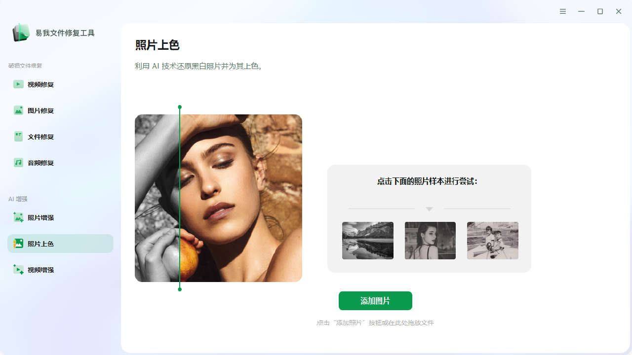 图片[5]-易我文件修复工具 1.0.0.0-外行下载站