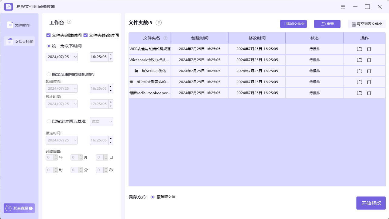 图片[2]-易兴文件时间修改器 1.3.8.8-外行下载站
