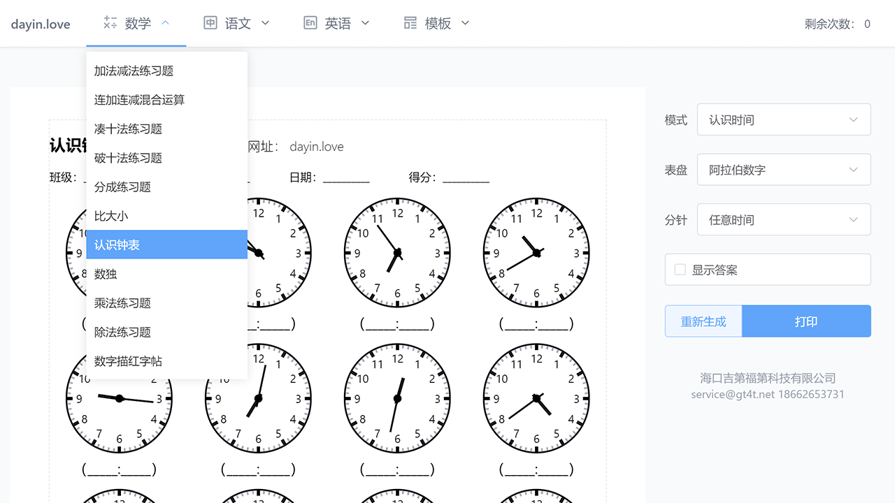 图片[2]-打印爱算术题、语文英语字帖生成器 1.1-外行下载站