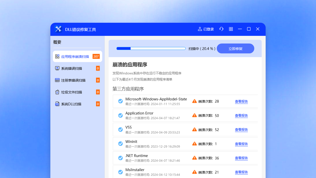 图片[2]-DLL错误修复工具 4.4.1.0-外行下载站