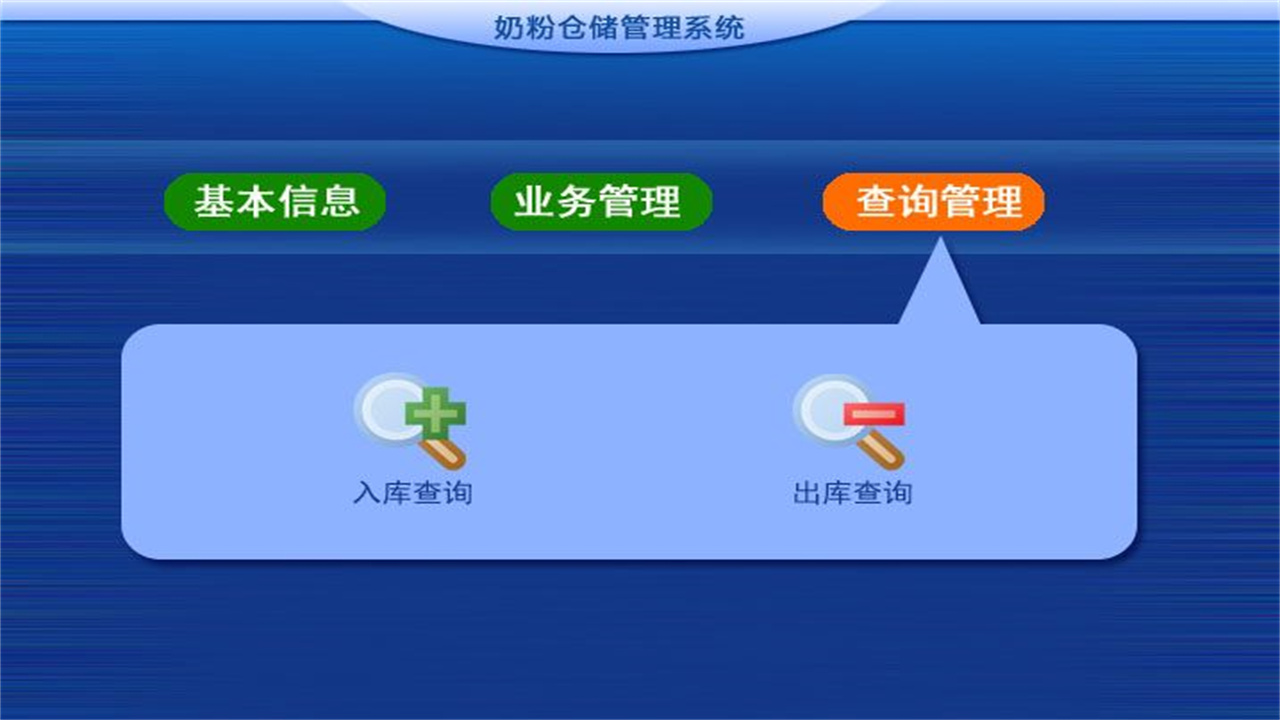 图片[3]-宏达奶粉仓储管理系统 1.9-外行下载站