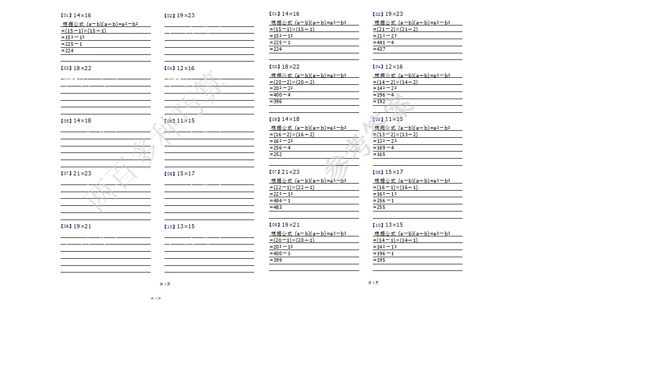 图片[3]-速算 88.2-外行下载站