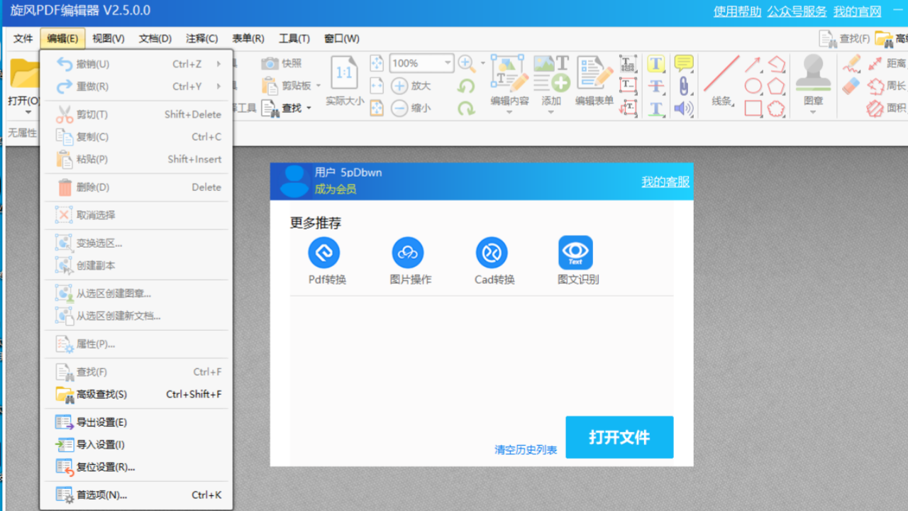 图片[2]-旋风PDF编辑器 2.5.1.1-外行下载站