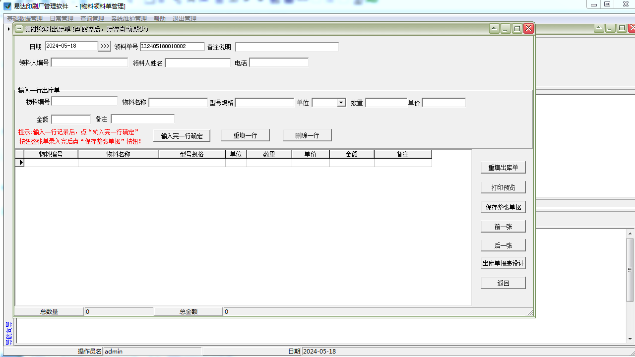 图片[3]-易达印刷厂管理软件 33.2.1-外行下载站
