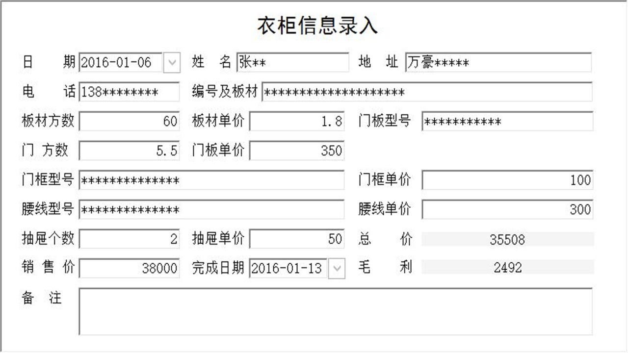 图片[4]-宏达橱柜装修管理系统 1.9-外行下载站