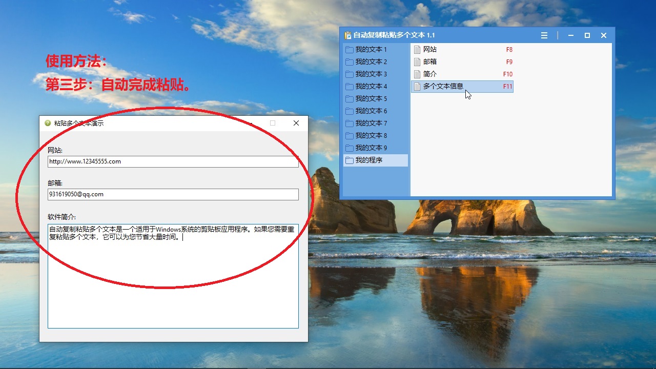 图片[5]-自动复制粘贴多个文本 1.1-外行下载站