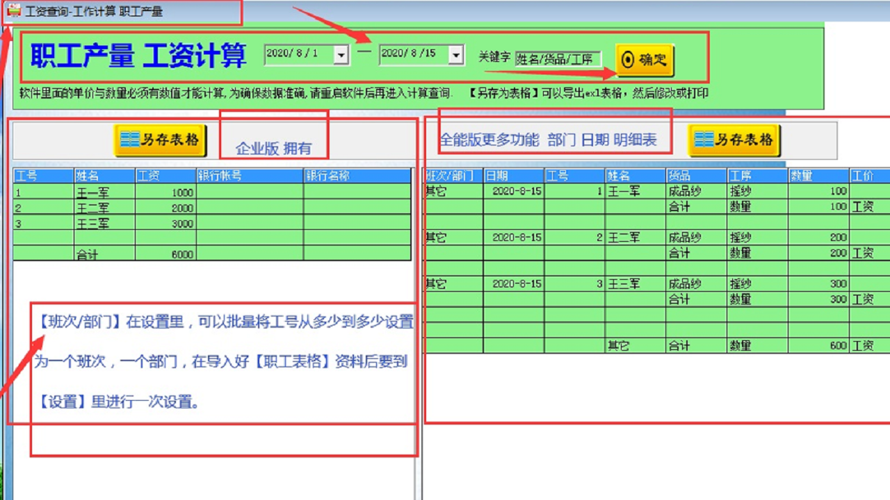 图片[2]-451计件工资软件 3.2.2-外行下载站