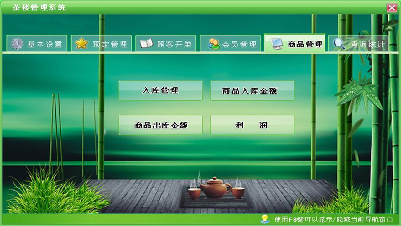 图片[5]-茶楼管理系统 1.9-外行下载站