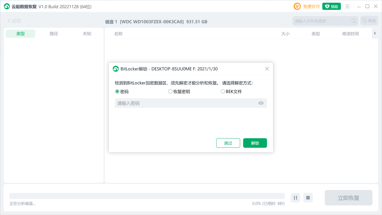 图片[3]-云起数据恢复（免费） 1.0.22.1128-外行下载站
