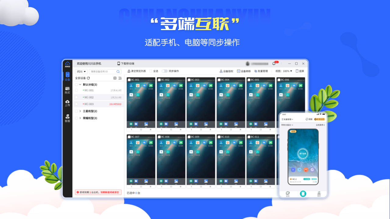 图片[4]-川川云手机 0.2.4-外行下载站