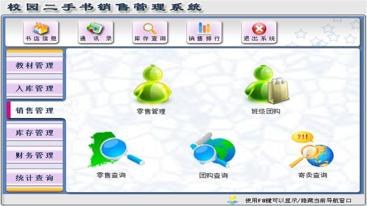 图片[3]-宏达校园二手书销售管理系统 1.9-外行下载站