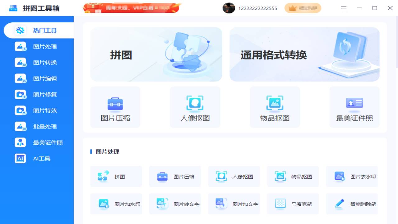 图片[2]-拼图工具箱 1.0.0.0-外行下载站