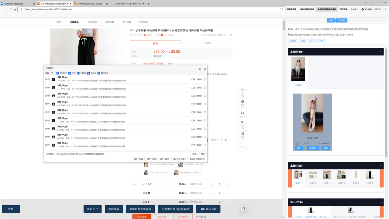 图片[2]-电商抓图抓视频浏览器 24.05.05-外行下载站