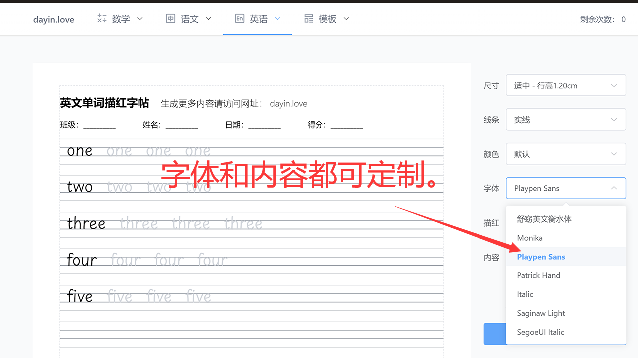 图片[4]-打印爱算术题、语文英语字帖生成器 1.1-外行下载站