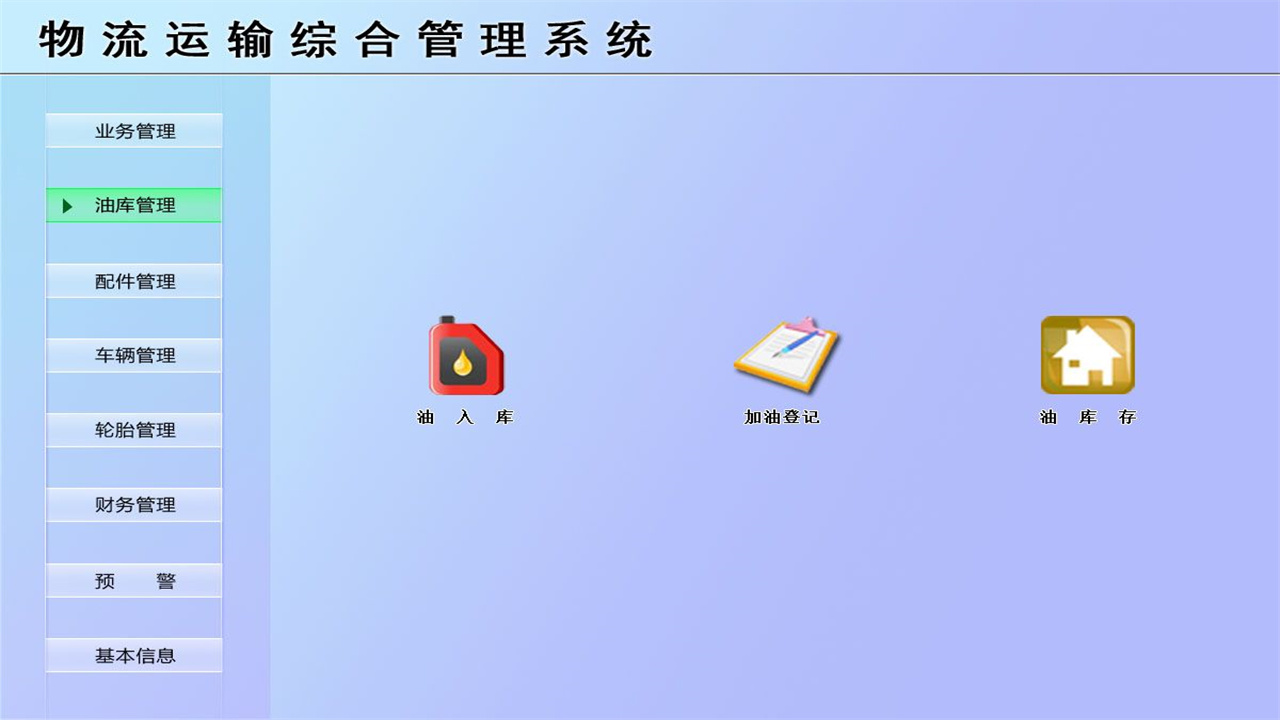 图片[3]-宏达物流运输综合管理系统 1.9-外行下载站